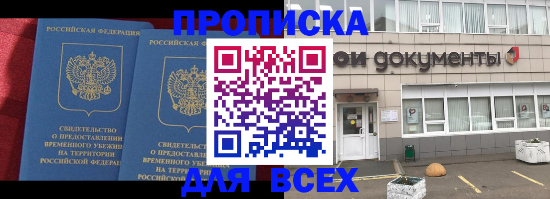 временная регистрация поиск в Глазове