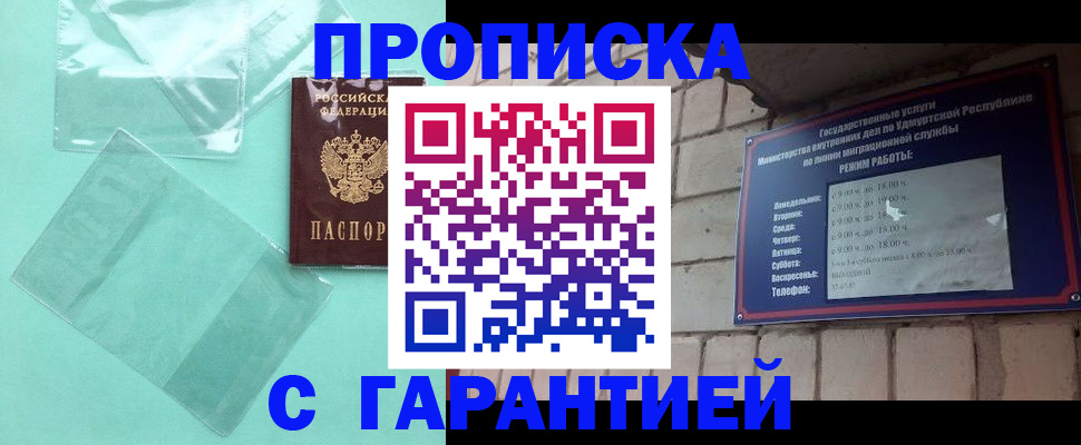 прописка для школы в Глазове